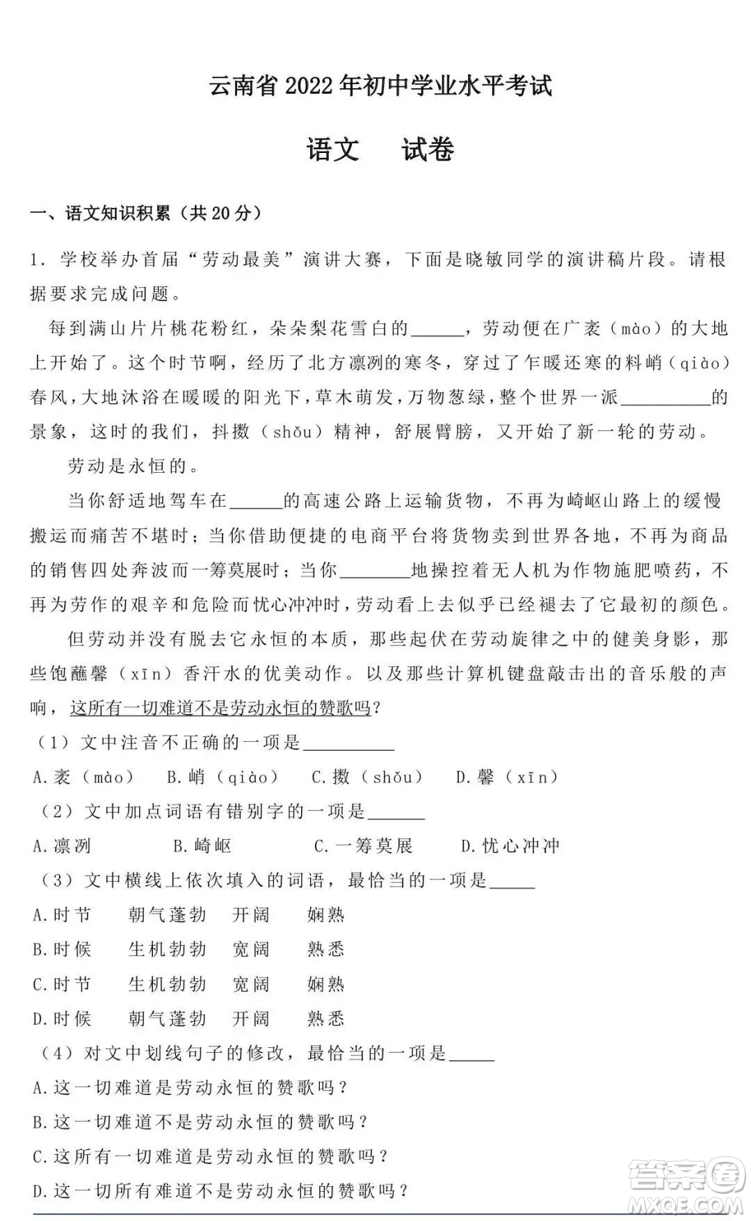 2022年云南省初中學業(yè)水平考試語文試題卷及答案