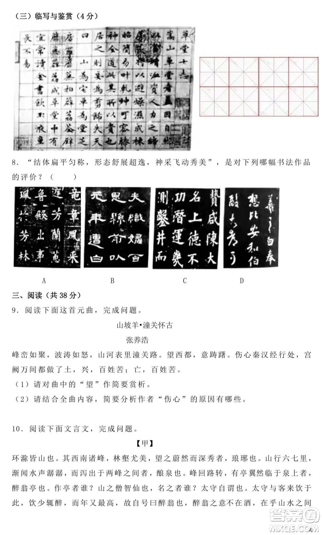 2022年云南省初中學業(yè)水平考試語文試題卷及答案