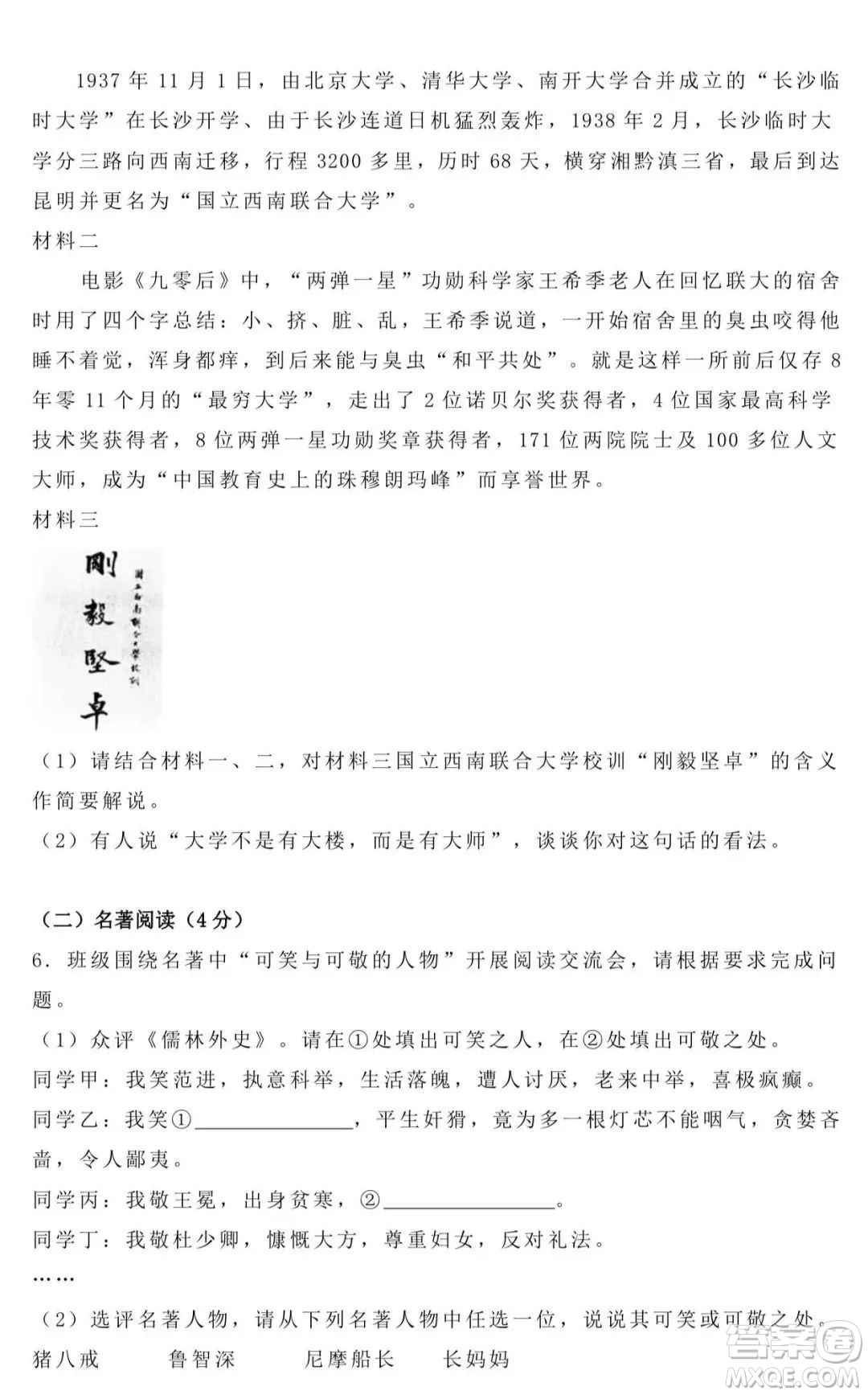 2022年云南省初中學業(yè)水平考試語文試題卷及答案