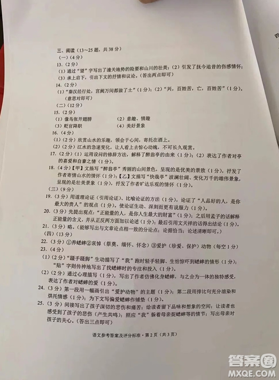 2022年云南省初中學業(yè)水平考試語文試題卷及答案