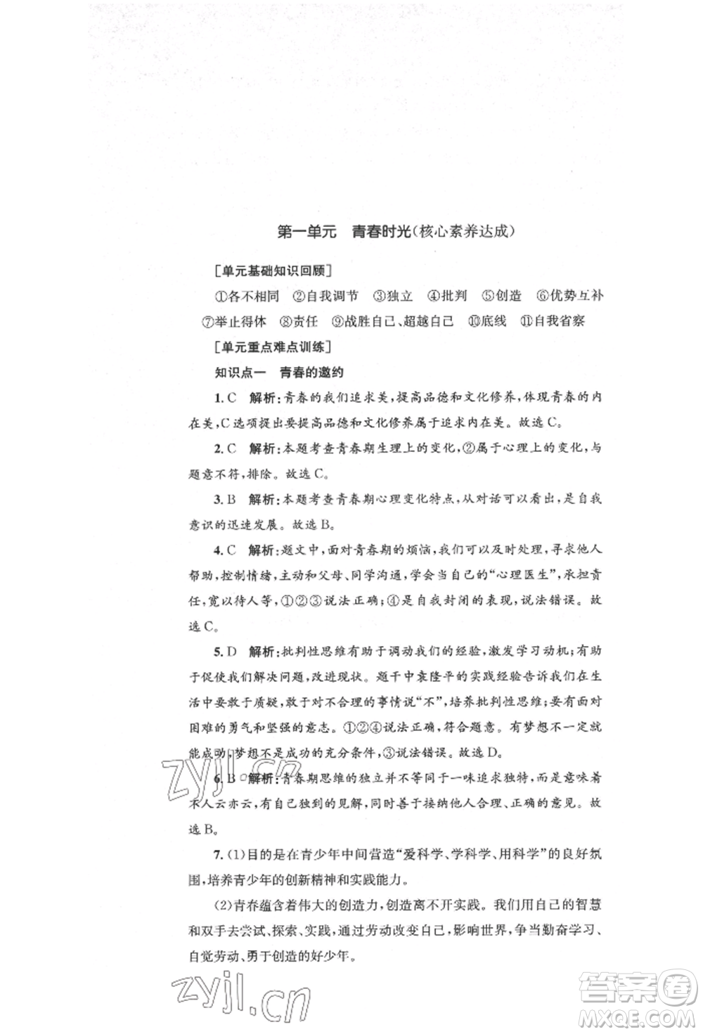 湖南教育出版社2022湘教考苑單元測試卷七年級下冊道德與法治人教版參考答案