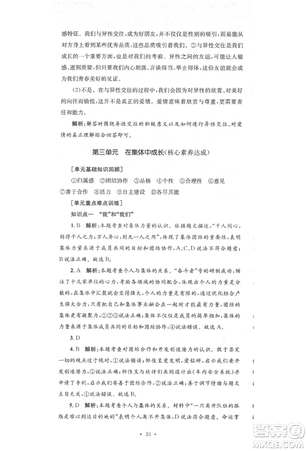 湖南教育出版社2022湘教考苑單元測試卷七年級下冊道德與法治人教版參考答案