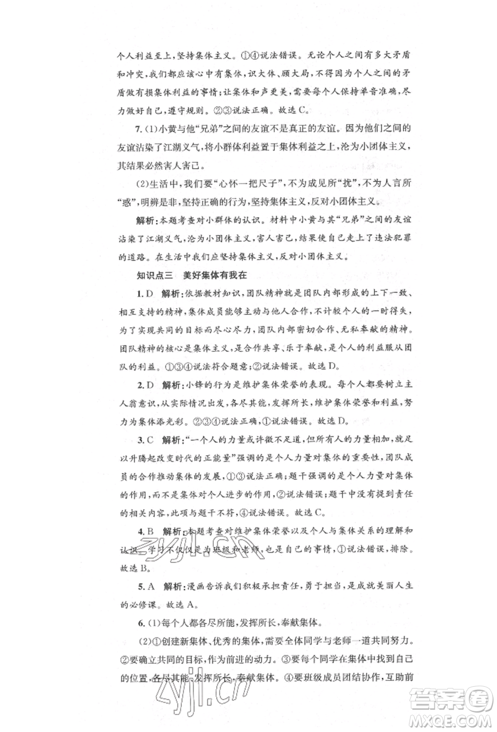 湖南教育出版社2022湘教考苑單元測試卷七年級下冊道德與法治人教版參考答案