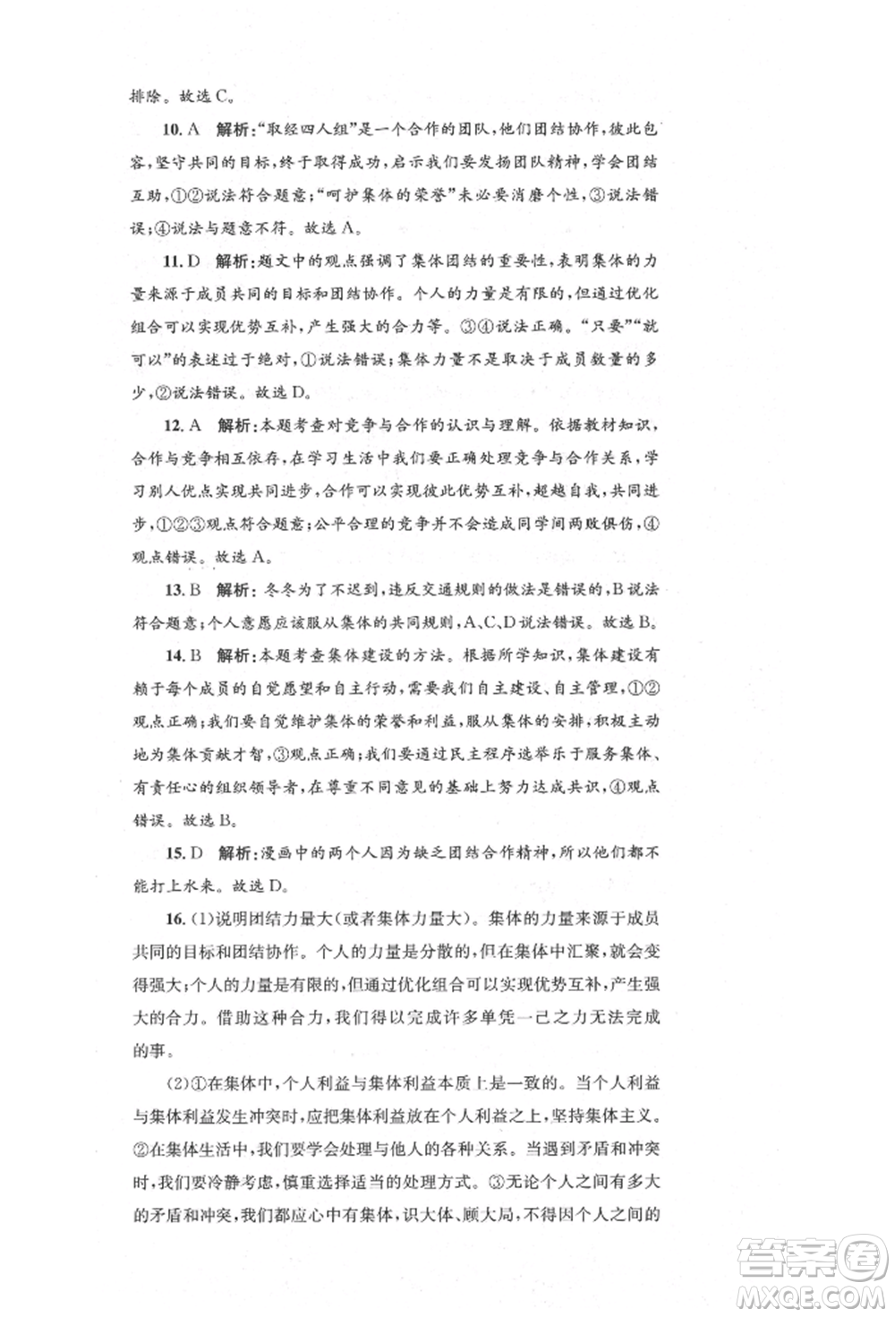 湖南教育出版社2022湘教考苑單元測試卷七年級下冊道德與法治人教版參考答案