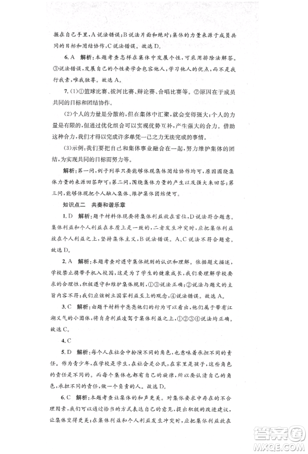 湖南教育出版社2022湘教考苑單元測試卷七年級下冊道德與法治人教版參考答案