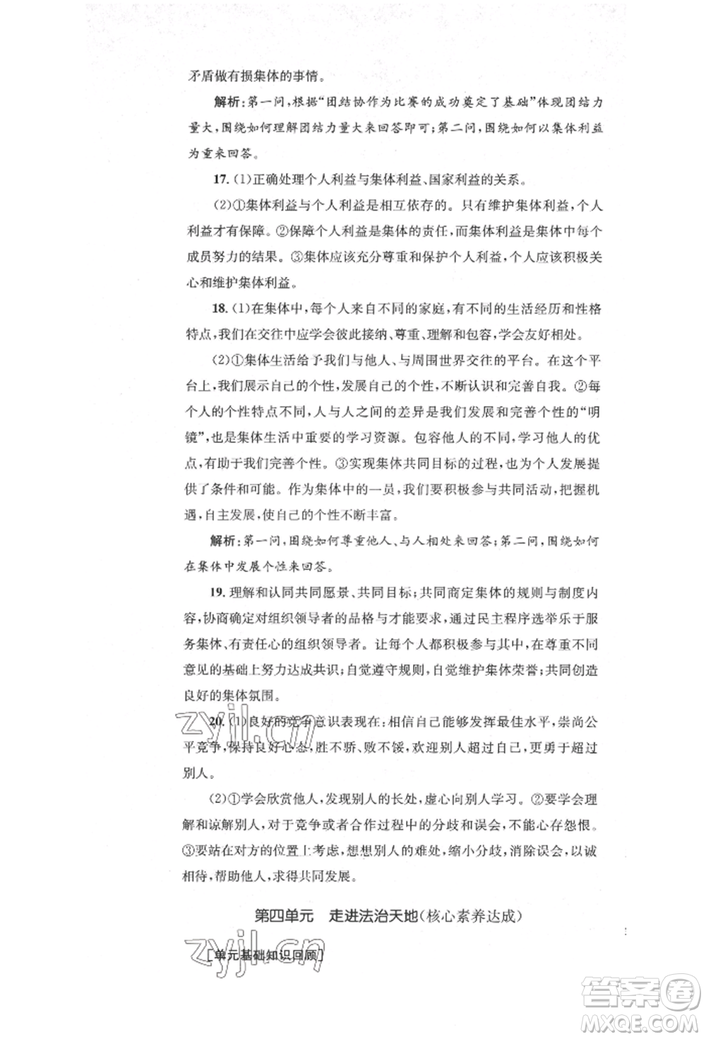 湖南教育出版社2022湘教考苑單元測試卷七年級下冊道德與法治人教版參考答案