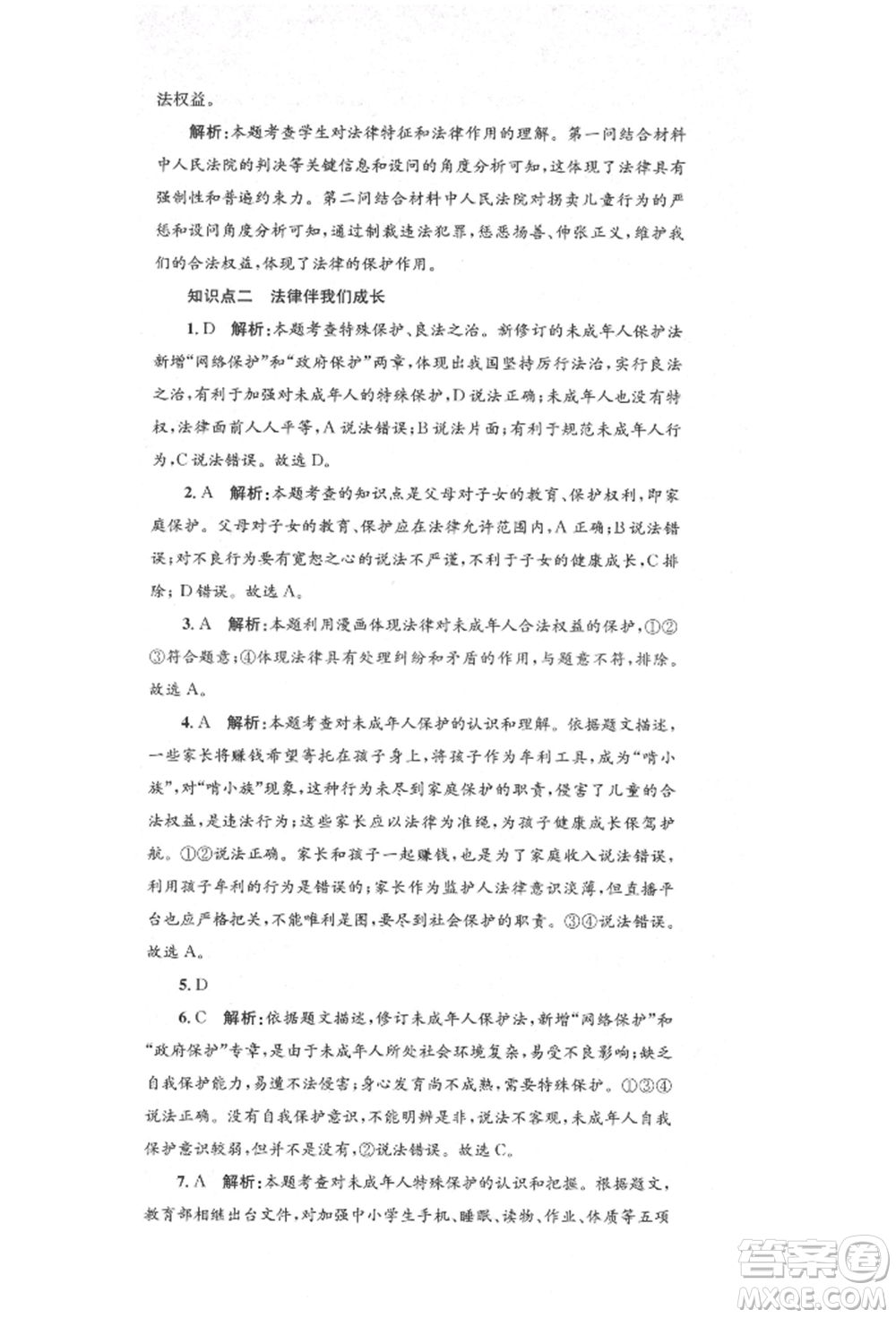 湖南教育出版社2022湘教考苑單元測試卷七年級下冊道德與法治人教版參考答案