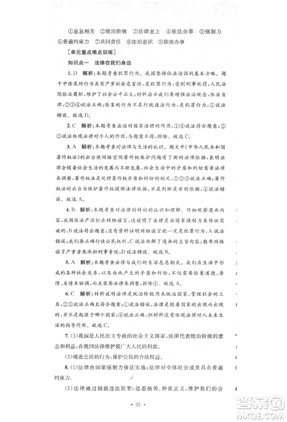 湖南教育出版社2022湘教考苑單元測試卷七年級下冊道德與法治人教版參考答案