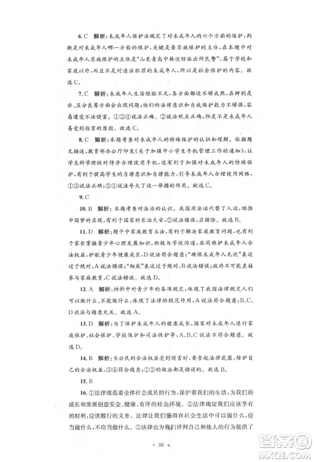 湖南教育出版社2022湘教考苑單元測試卷七年級下冊道德與法治人教版參考答案