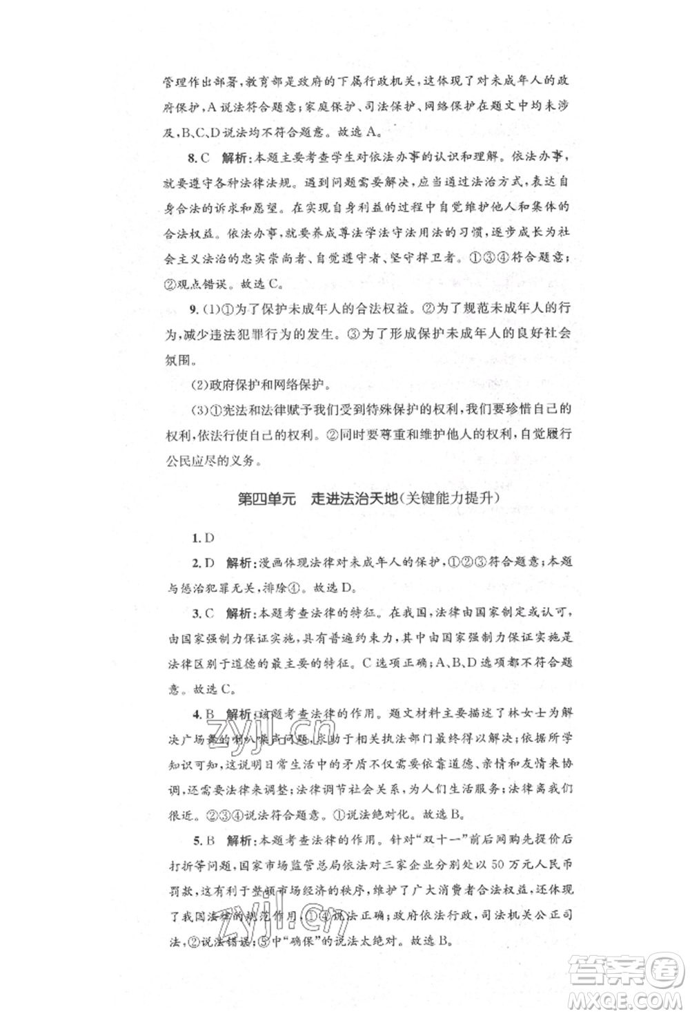 湖南教育出版社2022湘教考苑單元測試卷七年級下冊道德與法治人教版參考答案