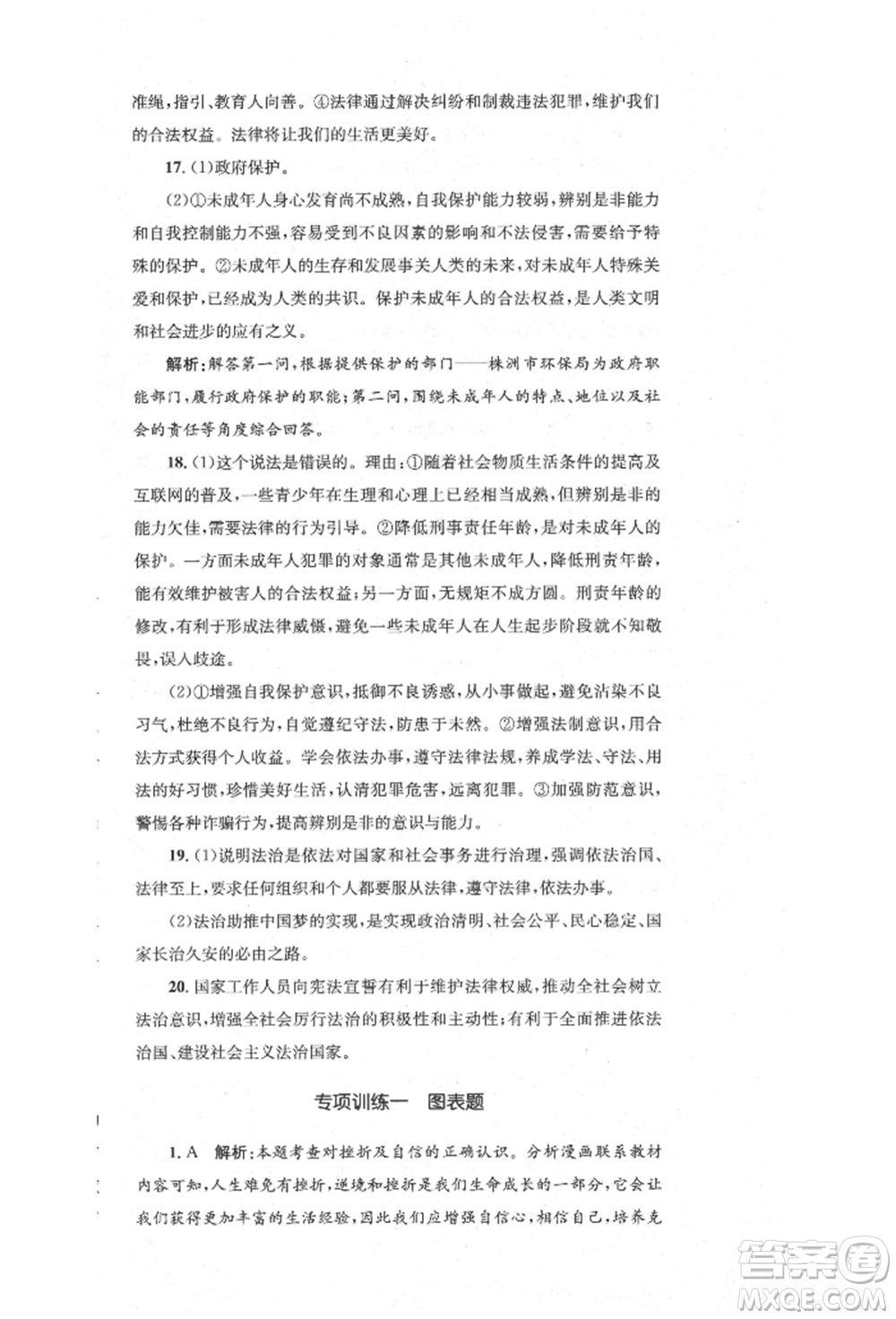 湖南教育出版社2022湘教考苑單元測試卷七年級下冊道德與法治人教版參考答案