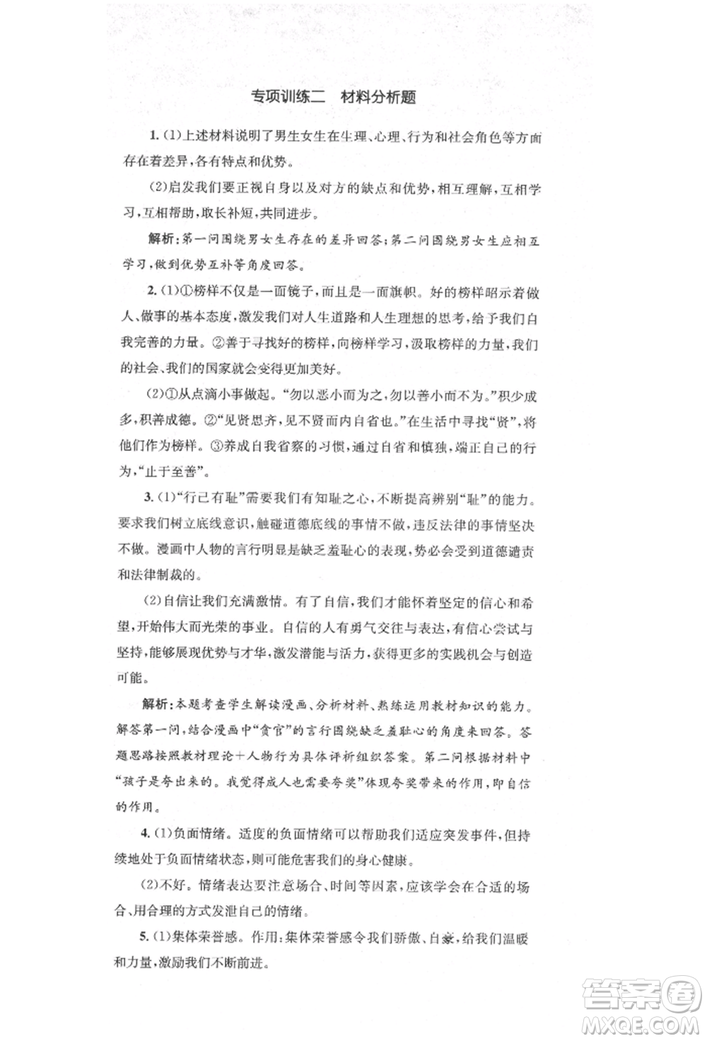 湖南教育出版社2022湘教考苑單元測試卷七年級下冊道德與法治人教版參考答案