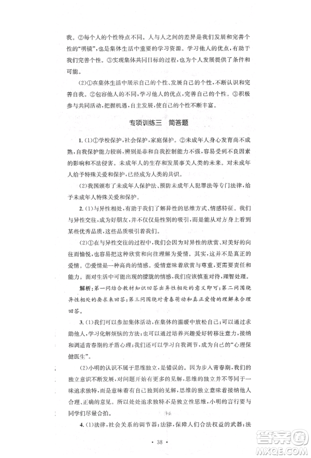 湖南教育出版社2022湘教考苑單元測試卷七年級下冊道德與法治人教版參考答案