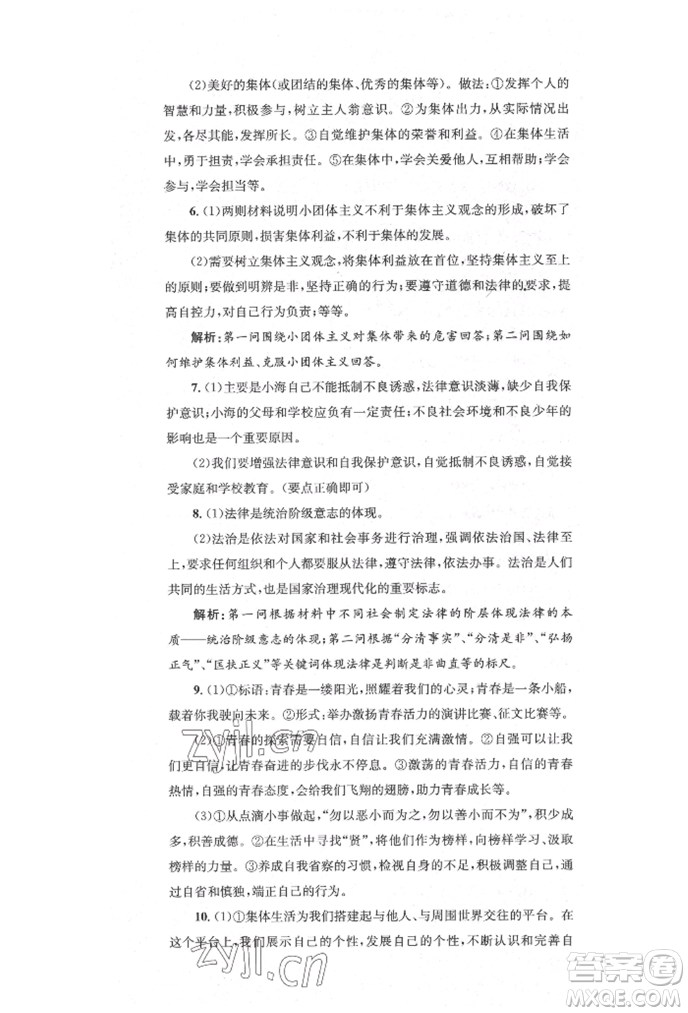 湖南教育出版社2022湘教考苑單元測試卷七年級下冊道德與法治人教版參考答案