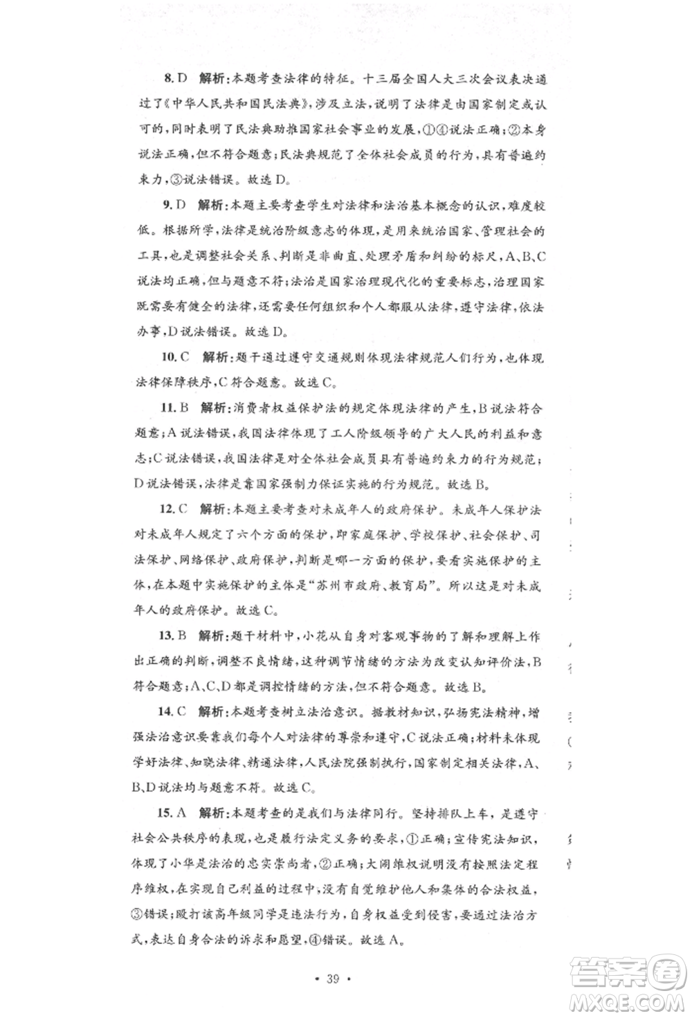 湖南教育出版社2022湘教考苑單元測試卷七年級下冊道德與法治人教版參考答案