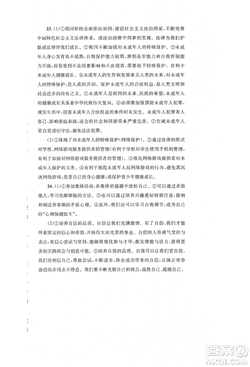湖南教育出版社2022湘教考苑單元測試卷七年級下冊道德與法治人教版參考答案