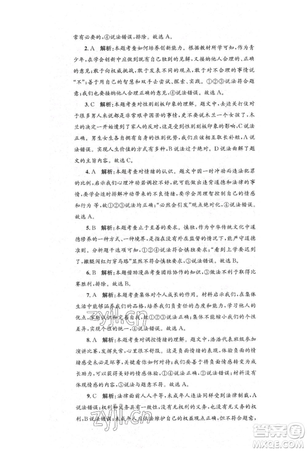 湖南教育出版社2022湘教考苑單元測試卷七年級下冊道德與法治人教版參考答案