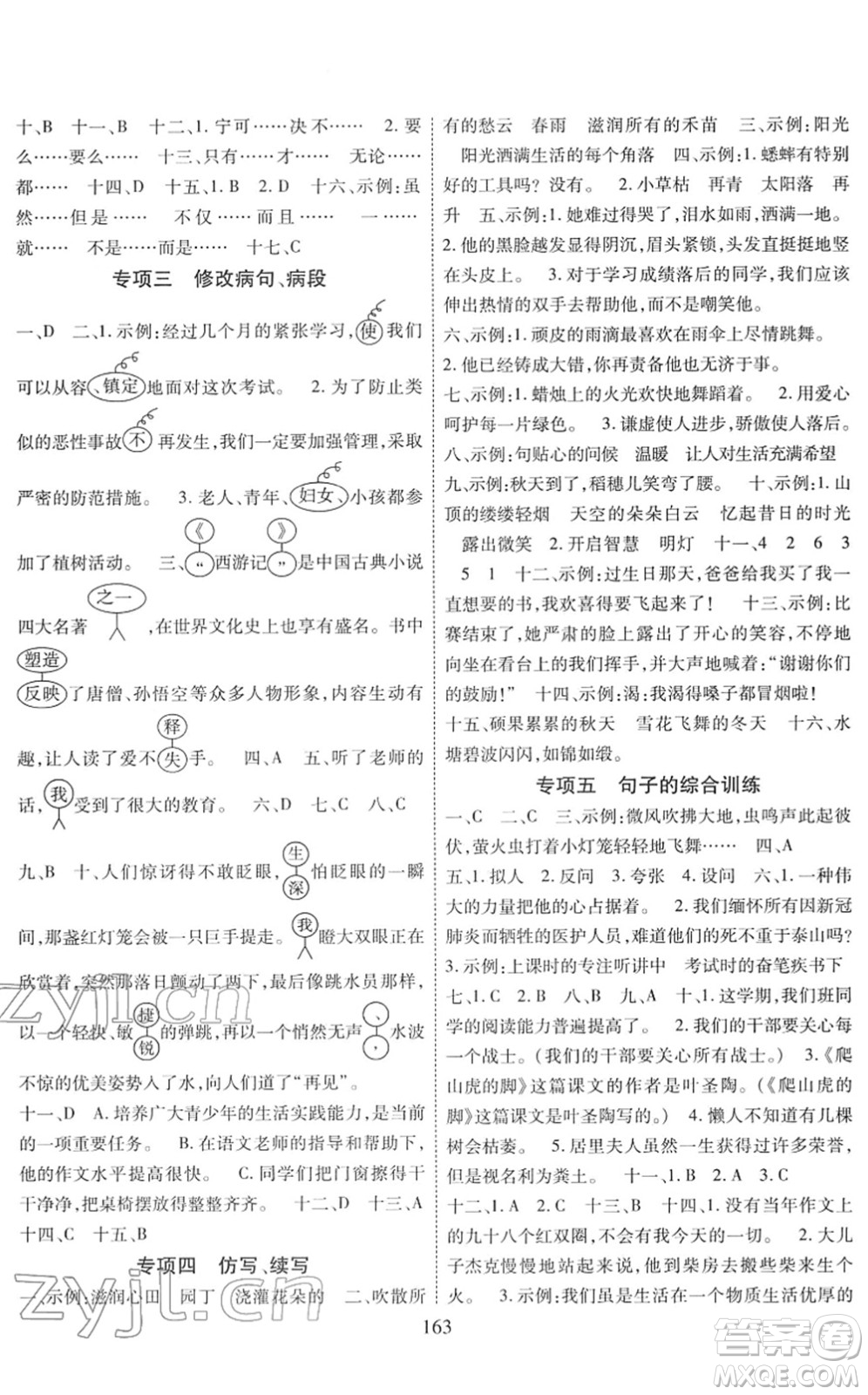 開明出版社2022小升初招生分班真題分類卷六年級語文通用版答案