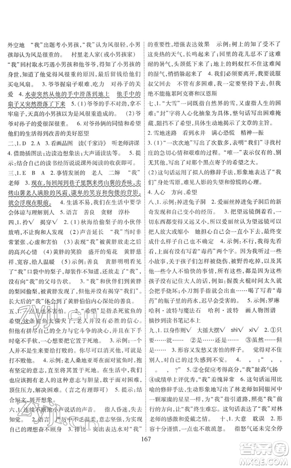 開明出版社2022小升初招生分班真題分類卷六年級語文通用版答案
