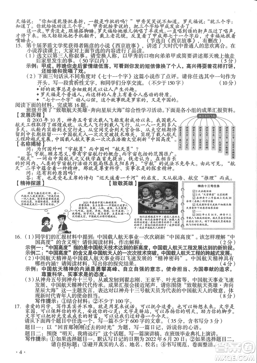 2022年山西中考真題語文試題及答案