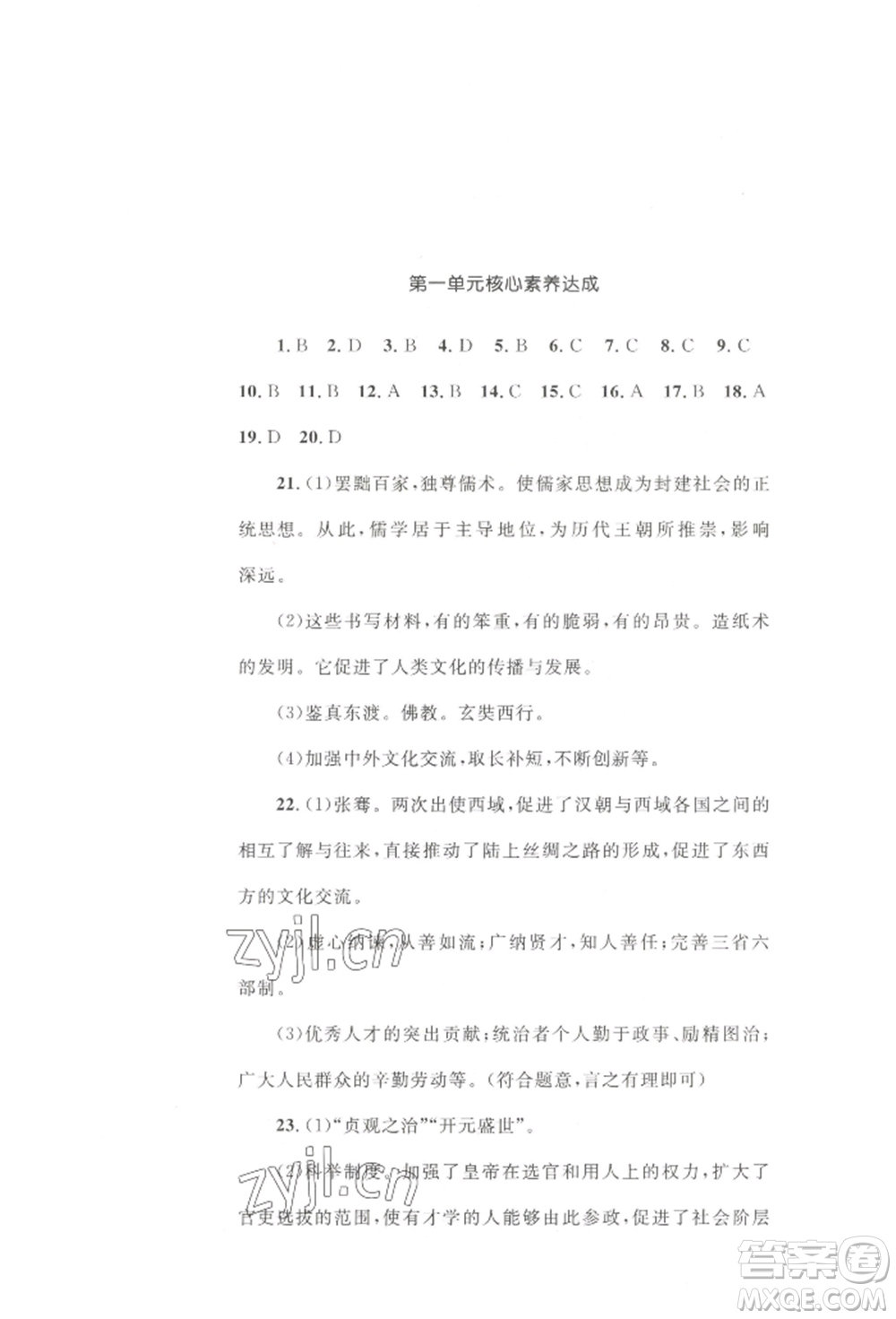 湖南教育出版社2022湘教考苑單元測(cè)試卷七年級(jí)下冊(cè)歷史人教版參考答案