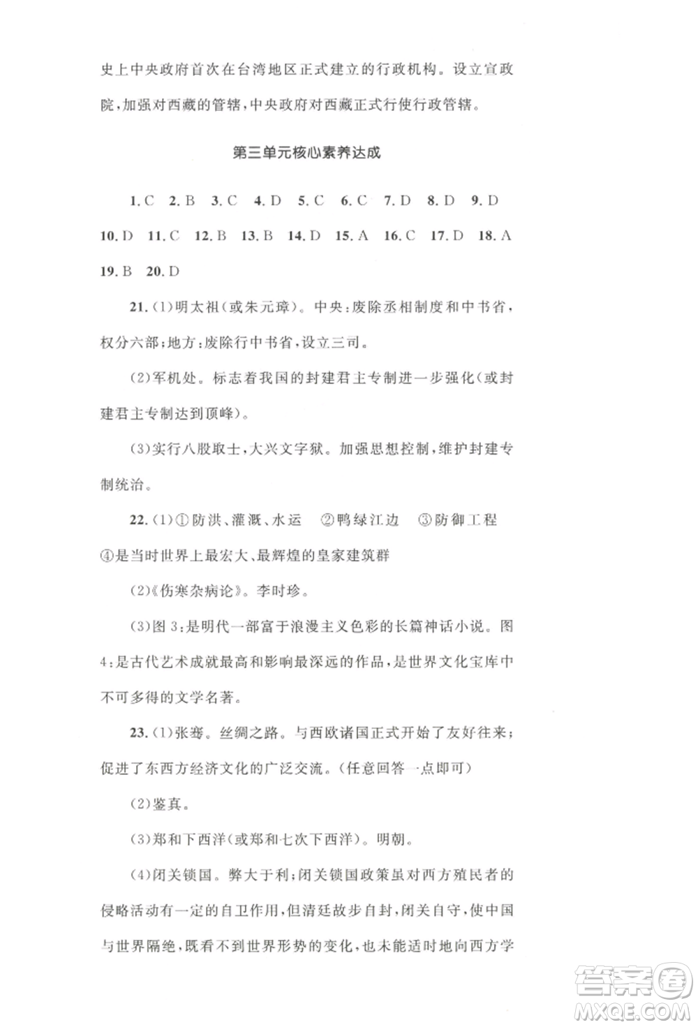 湖南教育出版社2022湘教考苑單元測(cè)試卷七年級(jí)下冊(cè)歷史人教版參考答案