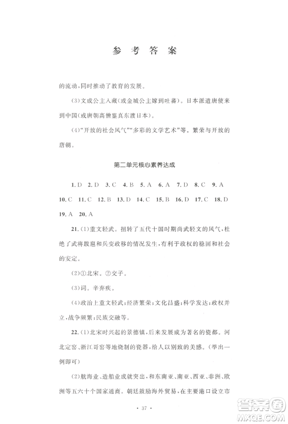 湖南教育出版社2022湘教考苑單元測(cè)試卷七年級(jí)下冊(cè)歷史人教版參考答案