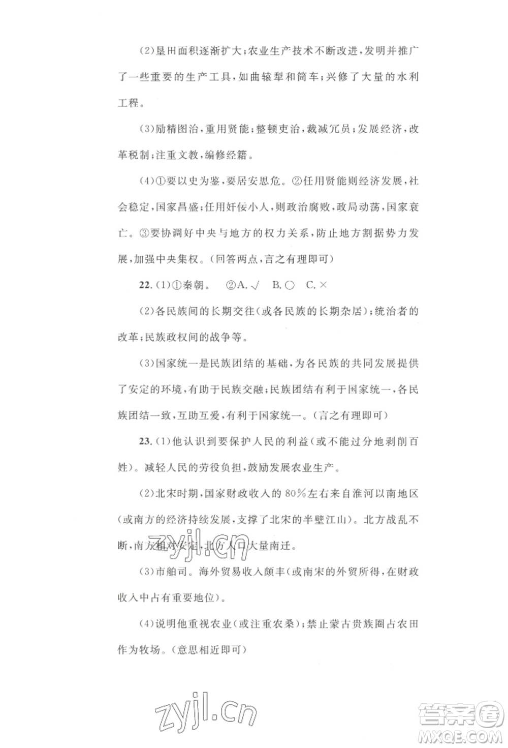 湖南教育出版社2022湘教考苑單元測(cè)試卷七年級(jí)下冊(cè)歷史人教版參考答案