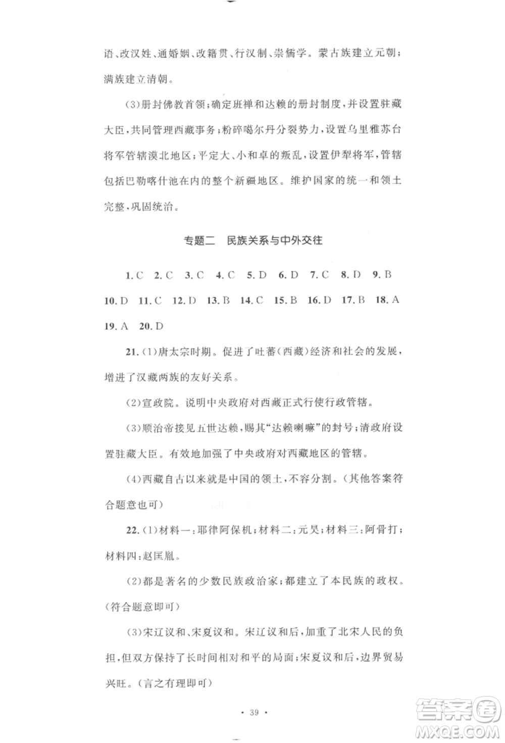 湖南教育出版社2022湘教考苑單元測(cè)試卷七年級(jí)下冊(cè)歷史人教版參考答案