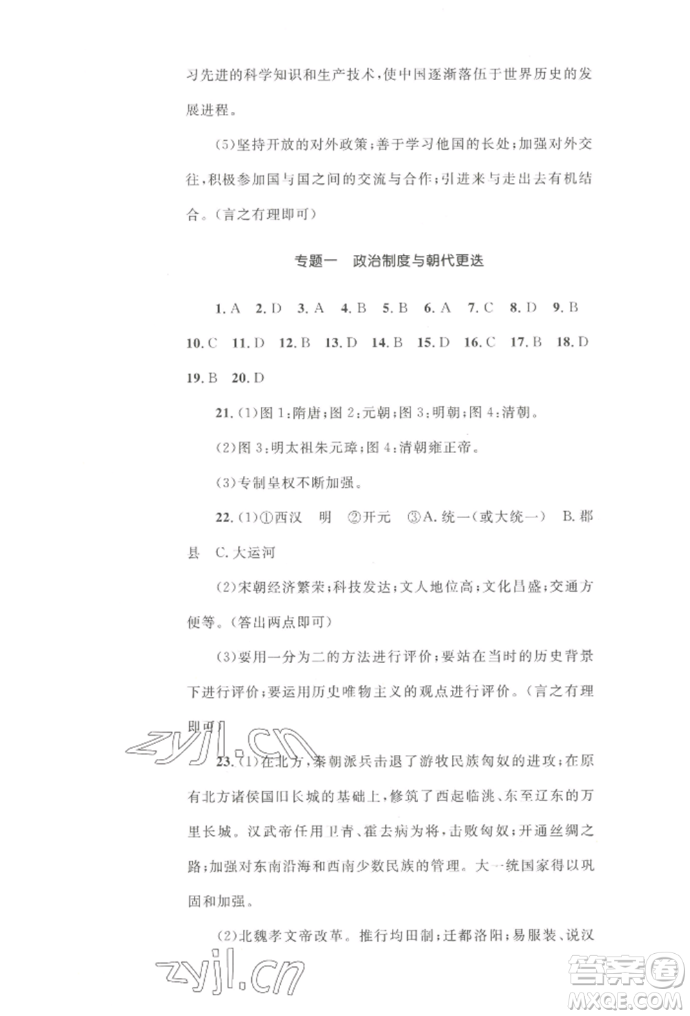 湖南教育出版社2022湘教考苑單元測(cè)試卷七年級(jí)下冊(cè)歷史人教版參考答案