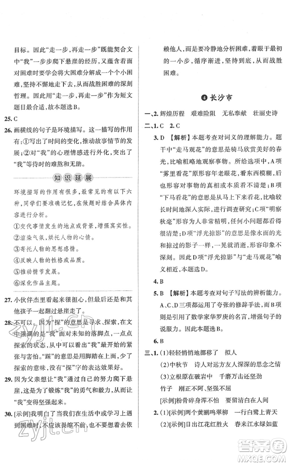 江西人民出版社2022王朝霞小升初重點校畢業(yè)升學(xué)及招生分班六年級語文通用版答案