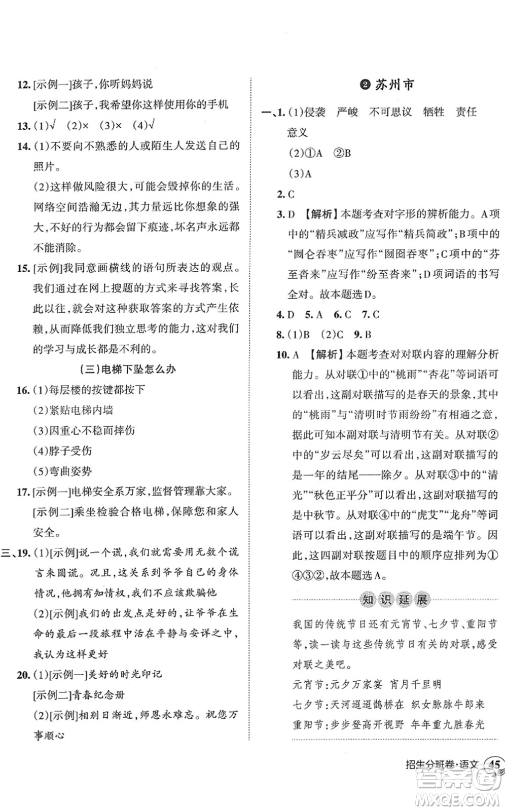 江西人民出版社2022王朝霞小升初重點校畢業(yè)升學(xué)及招生分班六年級語文通用版答案