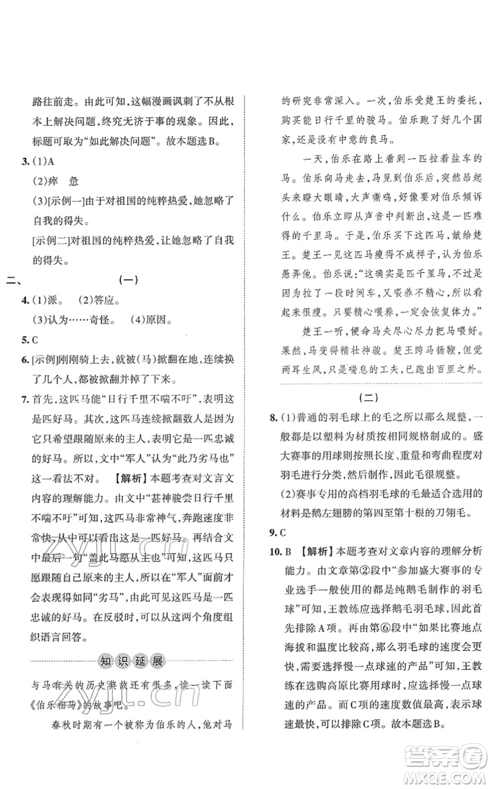 江西人民出版社2022王朝霞小升初重點校畢業(yè)升學(xué)及招生分班六年級語文通用版答案