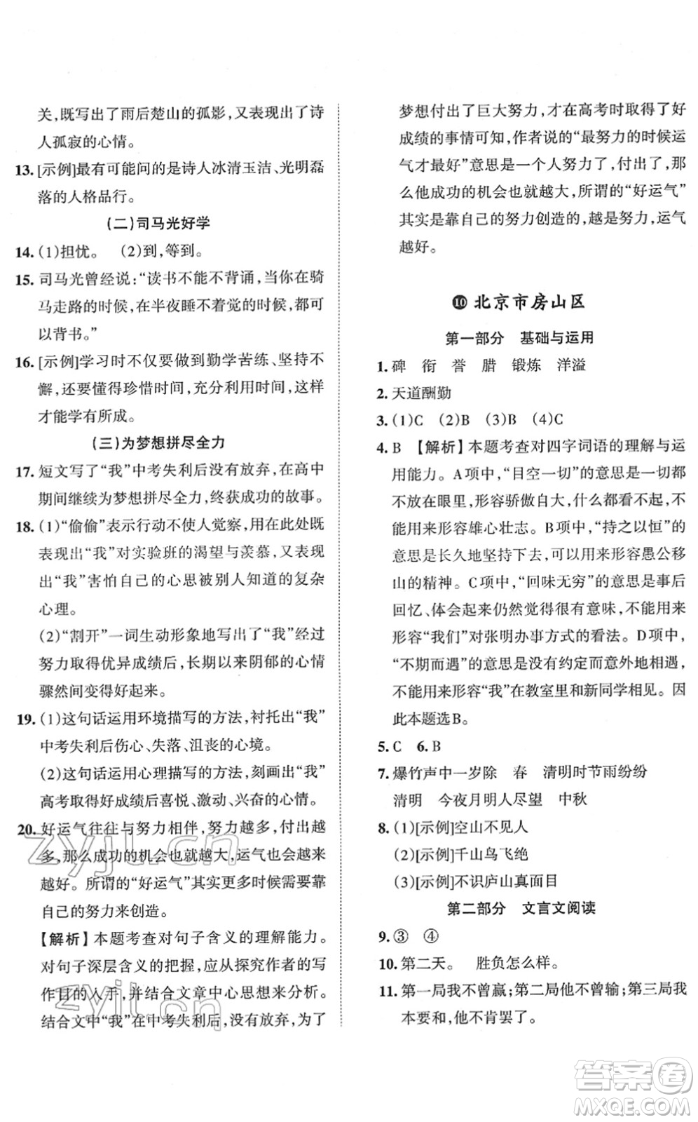 江西人民出版社2022王朝霞小升初重點校畢業(yè)升學(xué)及招生分班六年級語文通用版答案