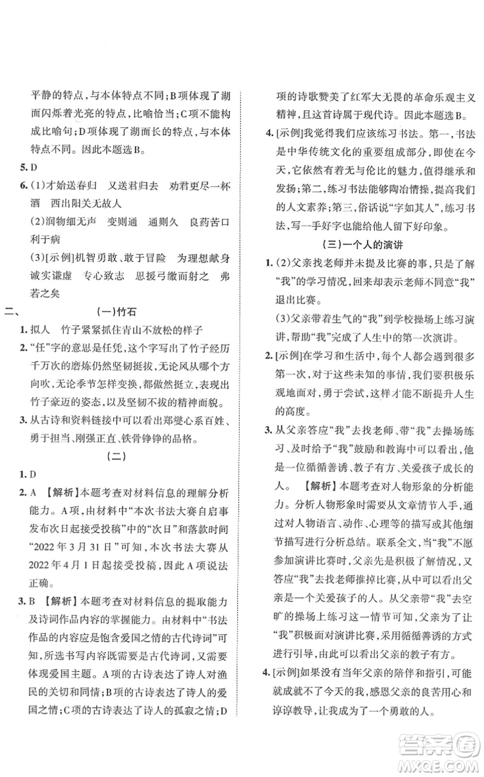 江西人民出版社2022王朝霞小升初重點校畢業(yè)升學(xué)及招生分班六年級語文通用版答案