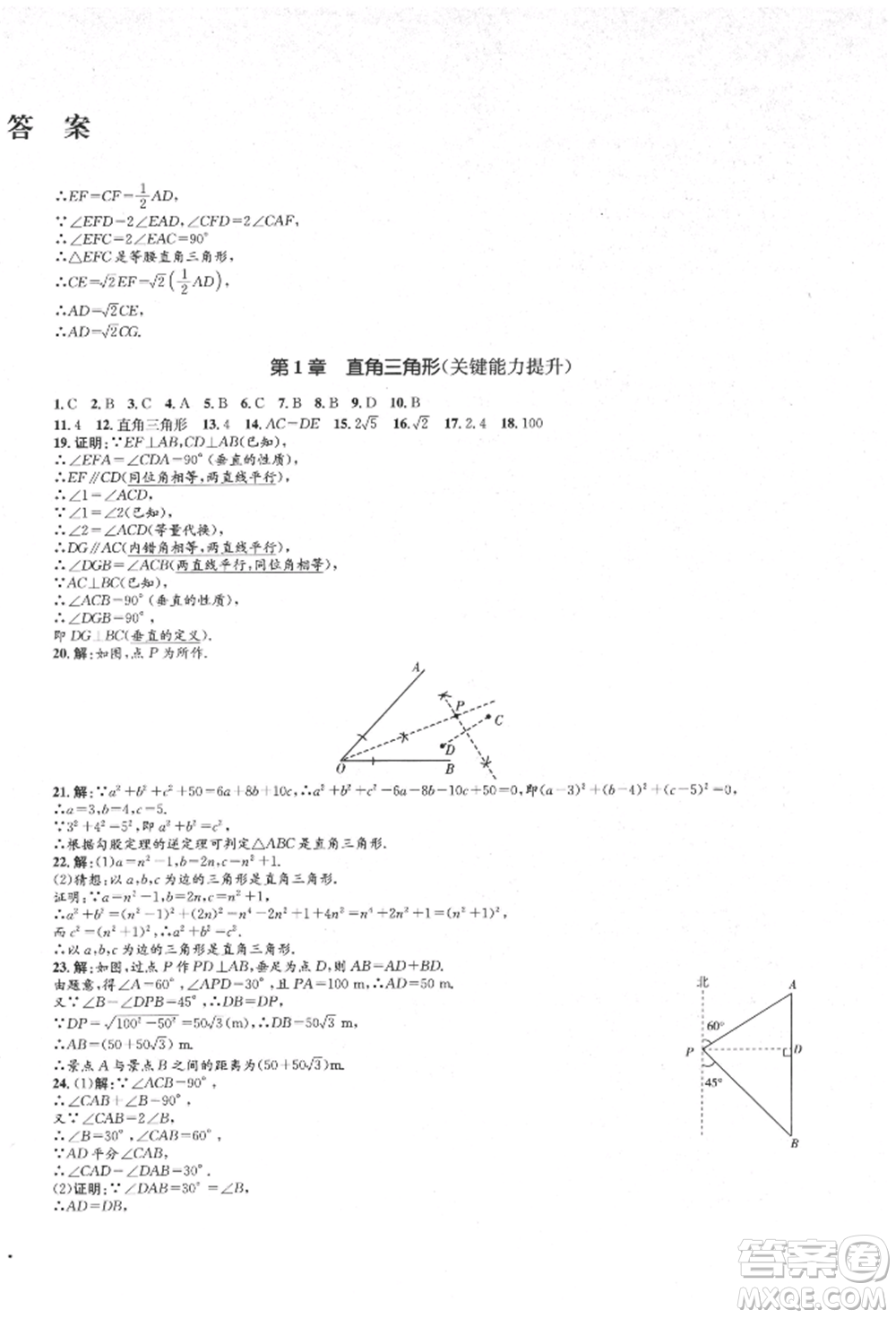 湖南教育出版社2022湘教考苑單元測(cè)試卷八年級(jí)下冊(cè)數(shù)學(xué)湘教版參考答案