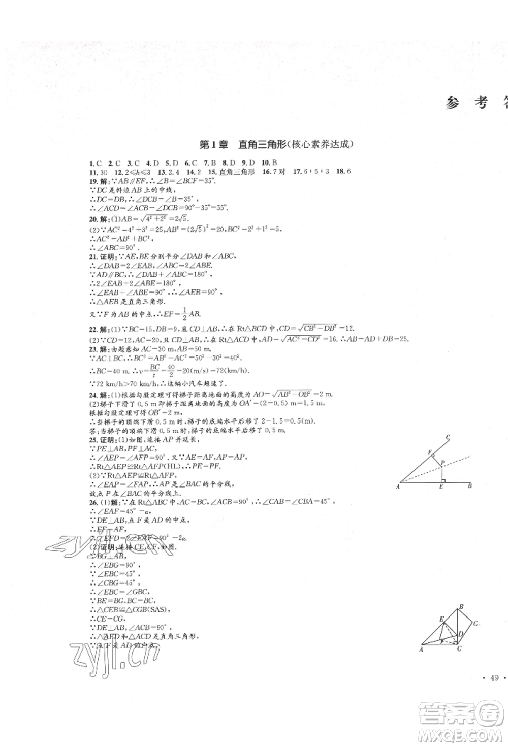 湖南教育出版社2022湘教考苑單元測(cè)試卷八年級(jí)下冊(cè)數(shù)學(xué)湘教版參考答案