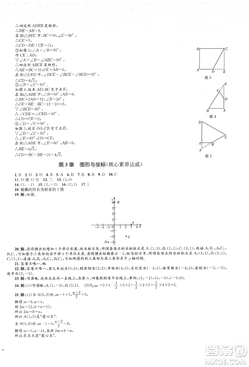 湖南教育出版社2022湘教考苑單元測(cè)試卷八年級(jí)下冊(cè)數(shù)學(xué)湘教版參考答案