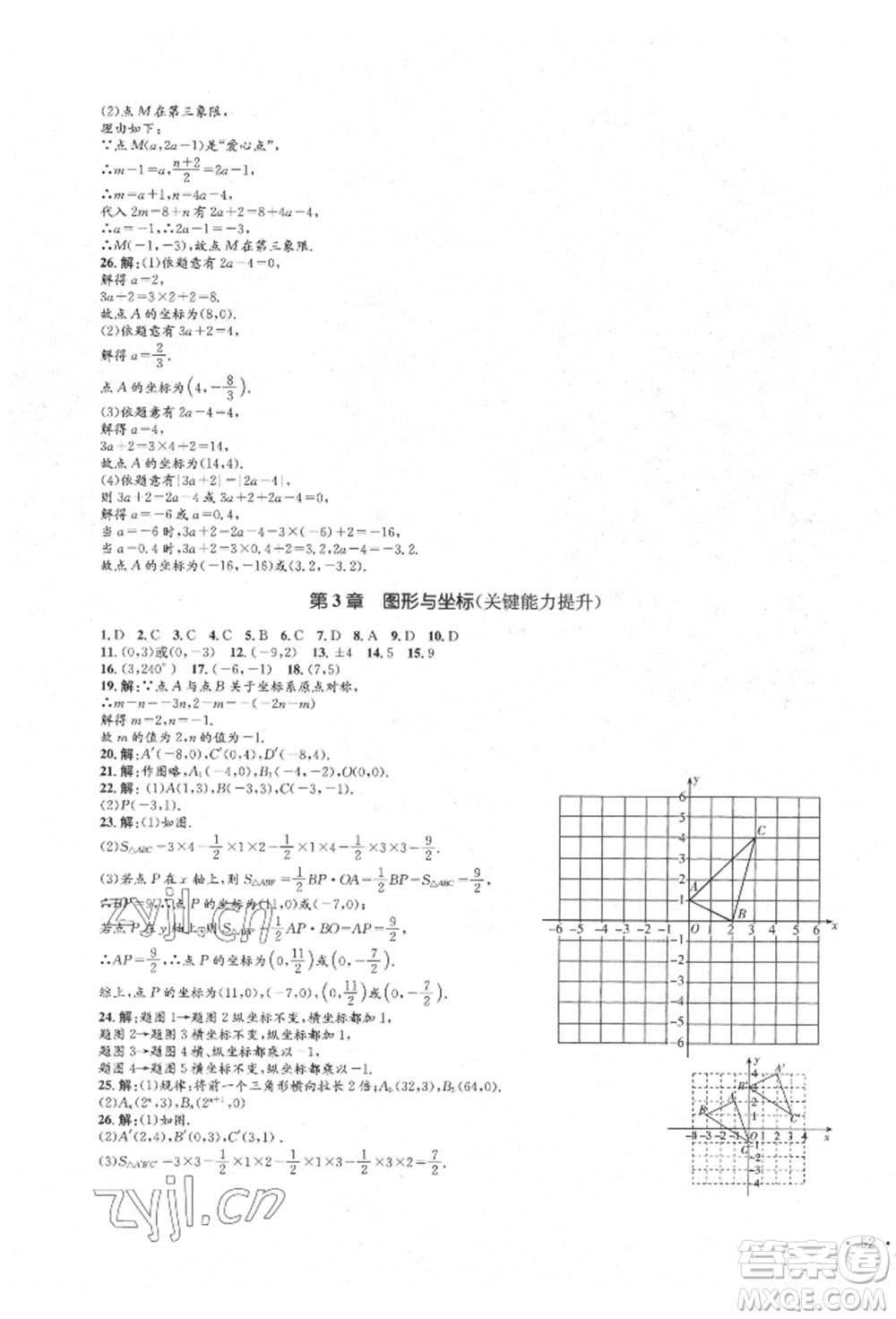湖南教育出版社2022湘教考苑單元測(cè)試卷八年級(jí)下冊(cè)數(shù)學(xué)湘教版參考答案