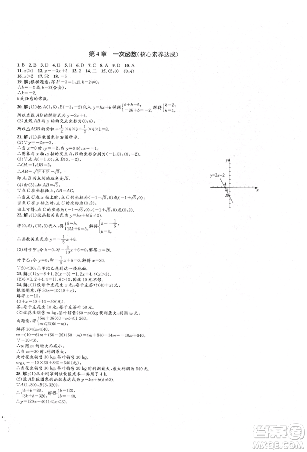 湖南教育出版社2022湘教考苑單元測(cè)試卷八年級(jí)下冊(cè)數(shù)學(xué)湘教版參考答案
