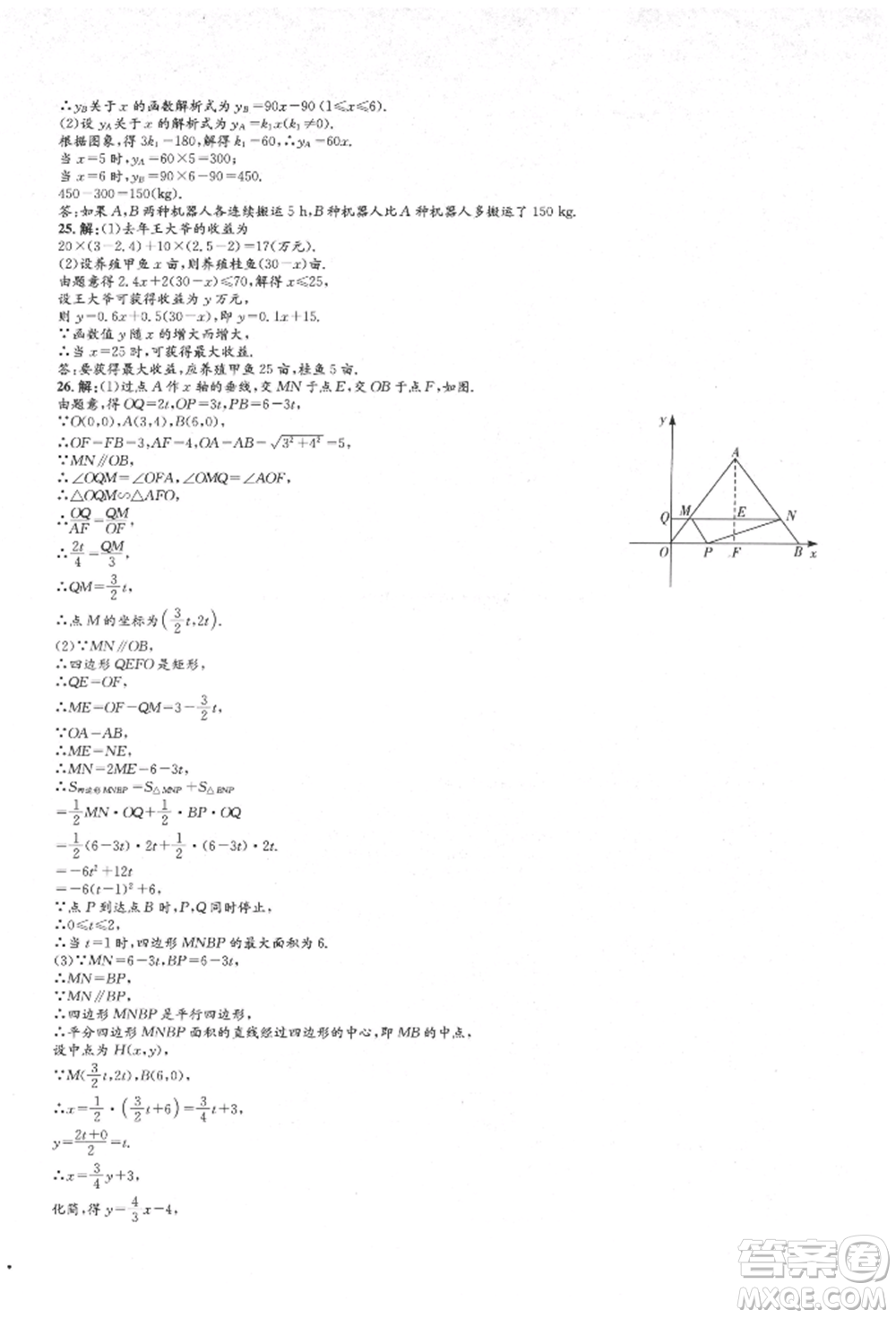 湖南教育出版社2022湘教考苑單元測(cè)試卷八年級(jí)下冊(cè)數(shù)學(xué)湘教版參考答案