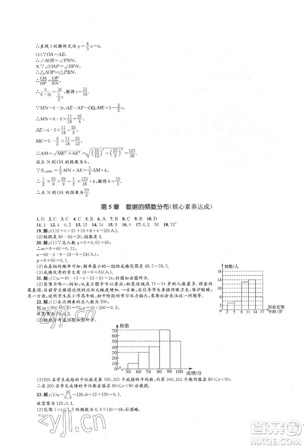 湖南教育出版社2022湘教考苑單元測(cè)試卷八年級(jí)下冊(cè)數(shù)學(xué)湘教版參考答案