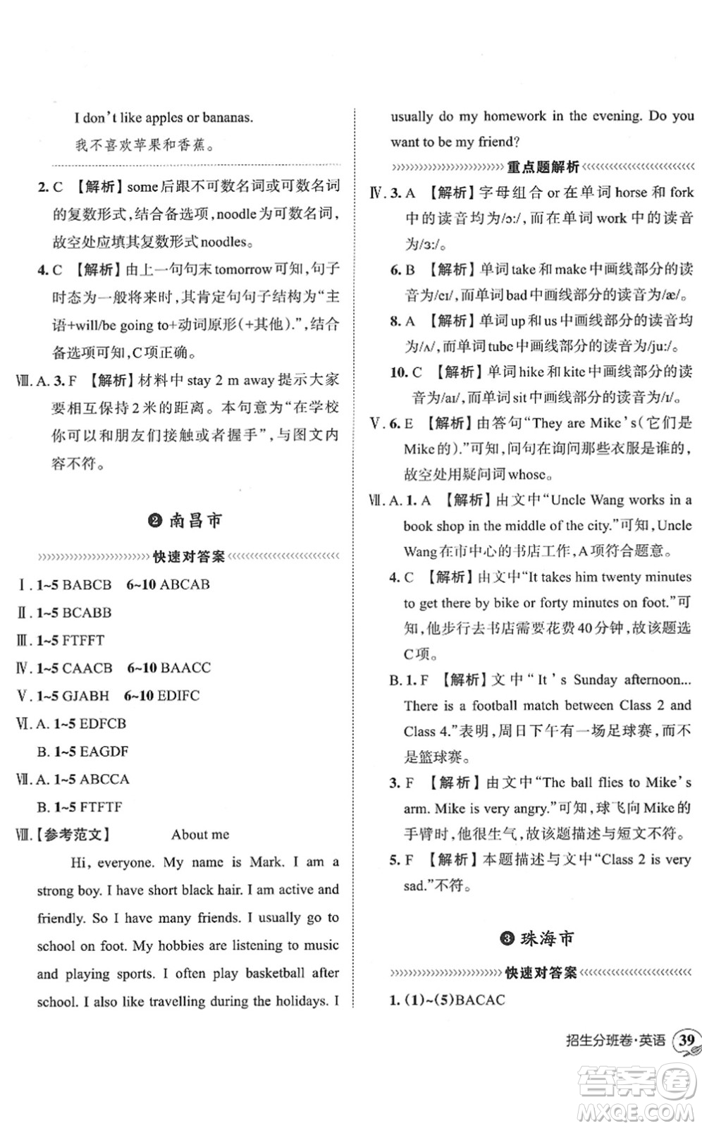 江西人民出版社2022王朝霞小升初重點(diǎn)校畢業(yè)升學(xué)及招生分班六年級(jí)英語通用版答案