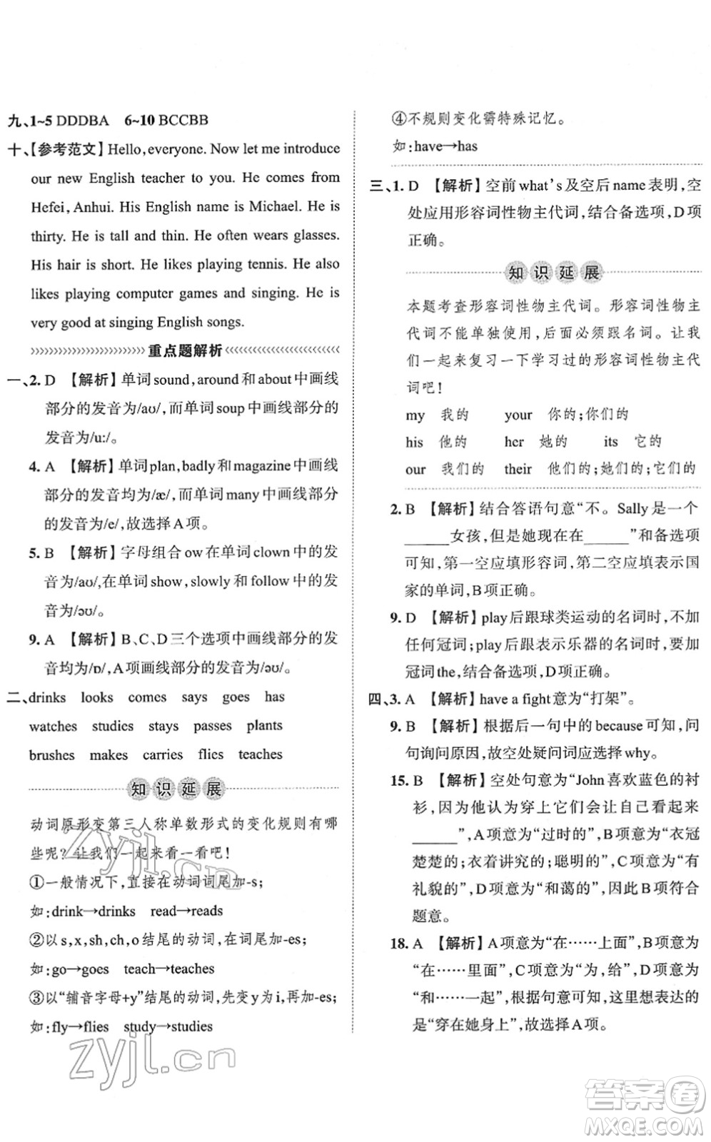 江西人民出版社2022王朝霞小升初重點(diǎn)校畢業(yè)升學(xué)及招生分班六年級(jí)英語通用版答案