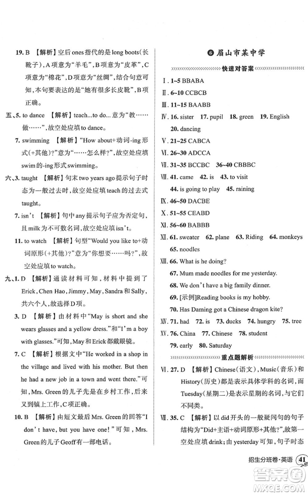 江西人民出版社2022王朝霞小升初重點(diǎn)校畢業(yè)升學(xué)及招生分班六年級(jí)英語通用版答案