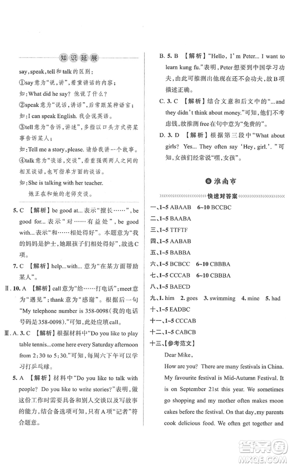 江西人民出版社2022王朝霞小升初重點(diǎn)校畢業(yè)升學(xué)及招生分班六年級(jí)英語通用版答案