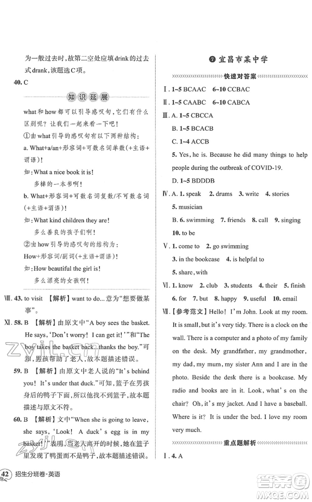 江西人民出版社2022王朝霞小升初重點(diǎn)校畢業(yè)升學(xué)及招生分班六年級(jí)英語通用版答案