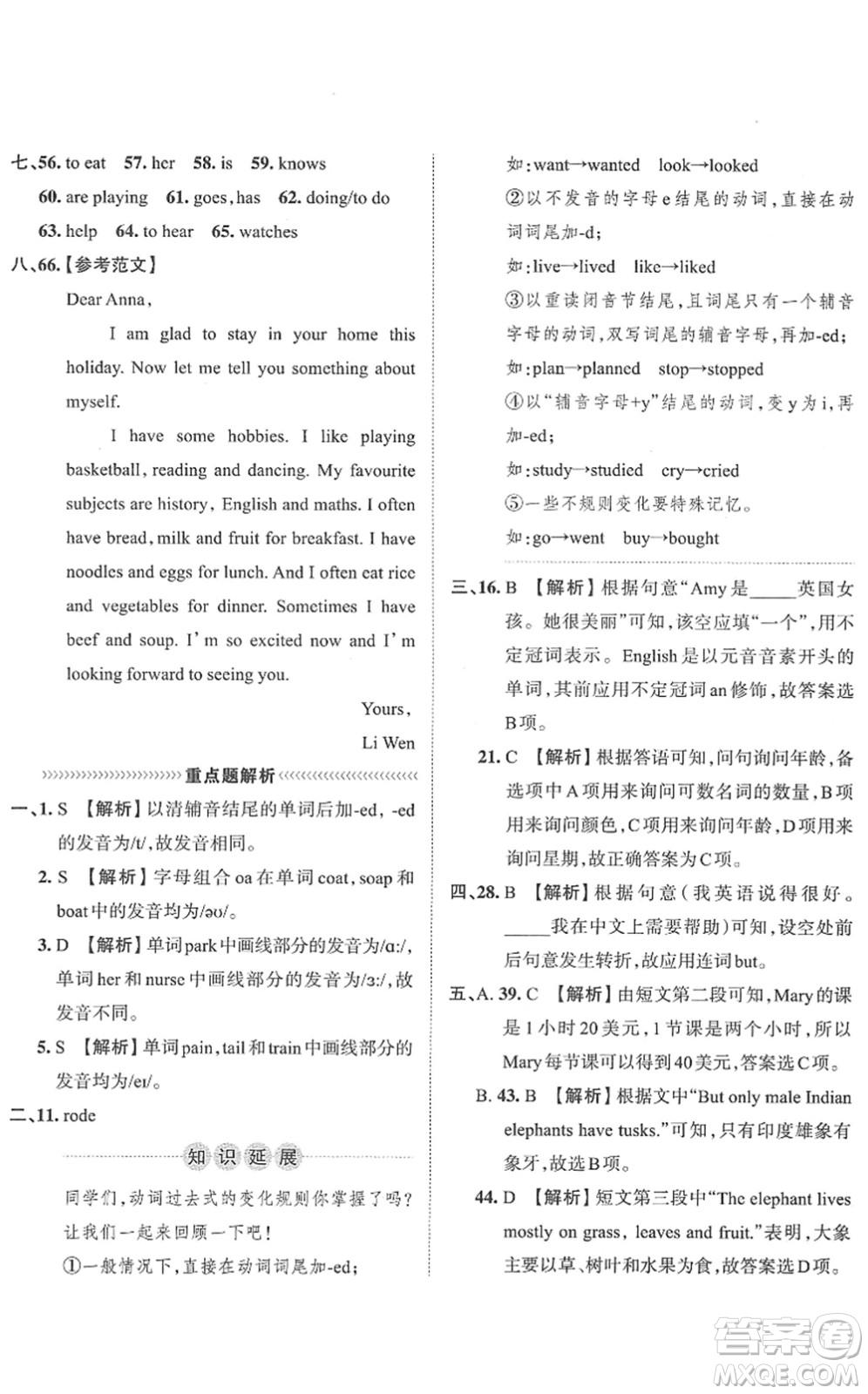 江西人民出版社2022王朝霞小升初重點(diǎn)校畢業(yè)升學(xué)及招生分班六年級(jí)英語通用版答案
