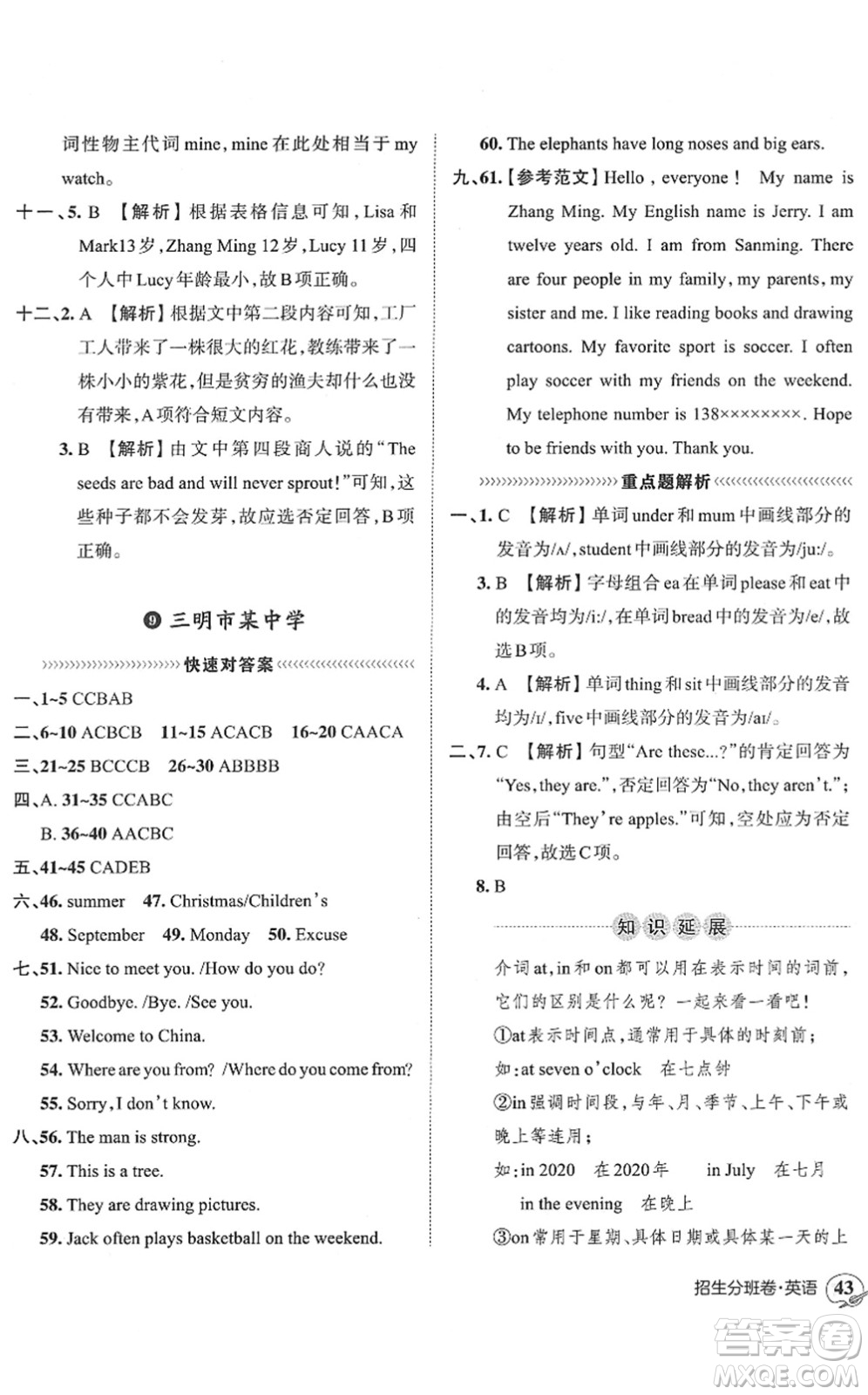 江西人民出版社2022王朝霞小升初重點(diǎn)校畢業(yè)升學(xué)及招生分班六年級(jí)英語通用版答案