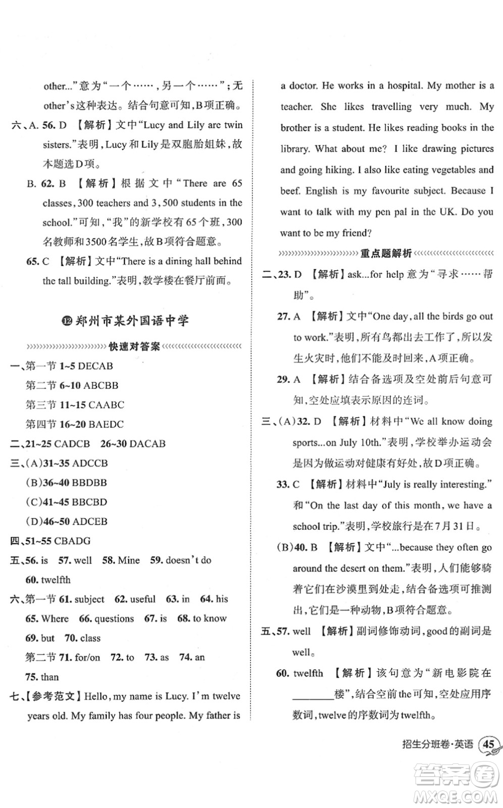 江西人民出版社2022王朝霞小升初重點(diǎn)校畢業(yè)升學(xué)及招生分班六年級(jí)英語通用版答案
